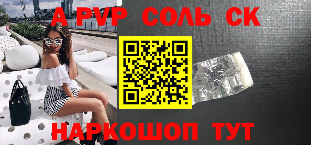 Alfa_PVP Crystall Новодвинск