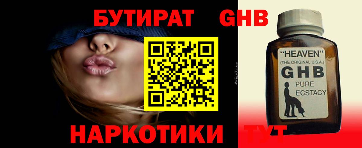 Бутират 99% Новодвинск