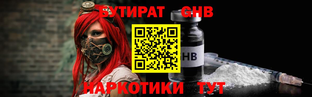 Новодвинск  Бутират  Вход с VPN  БУТИРАТ 99% 