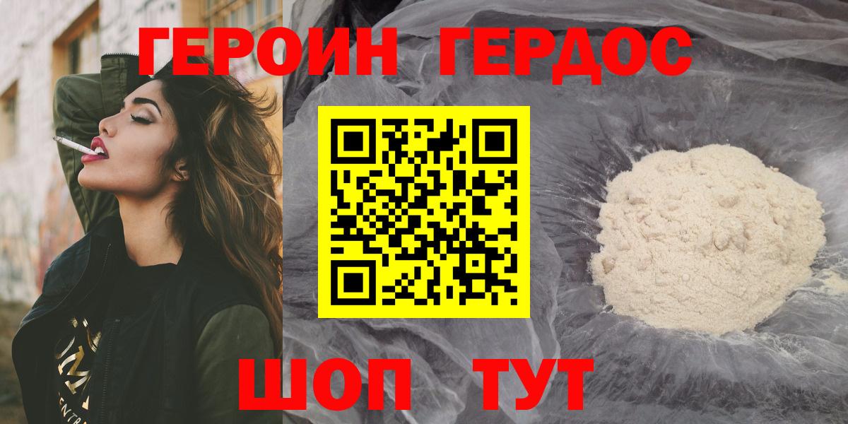 Героин  ГЕРОИН афганец  Вход с VPN  Новодвинск 