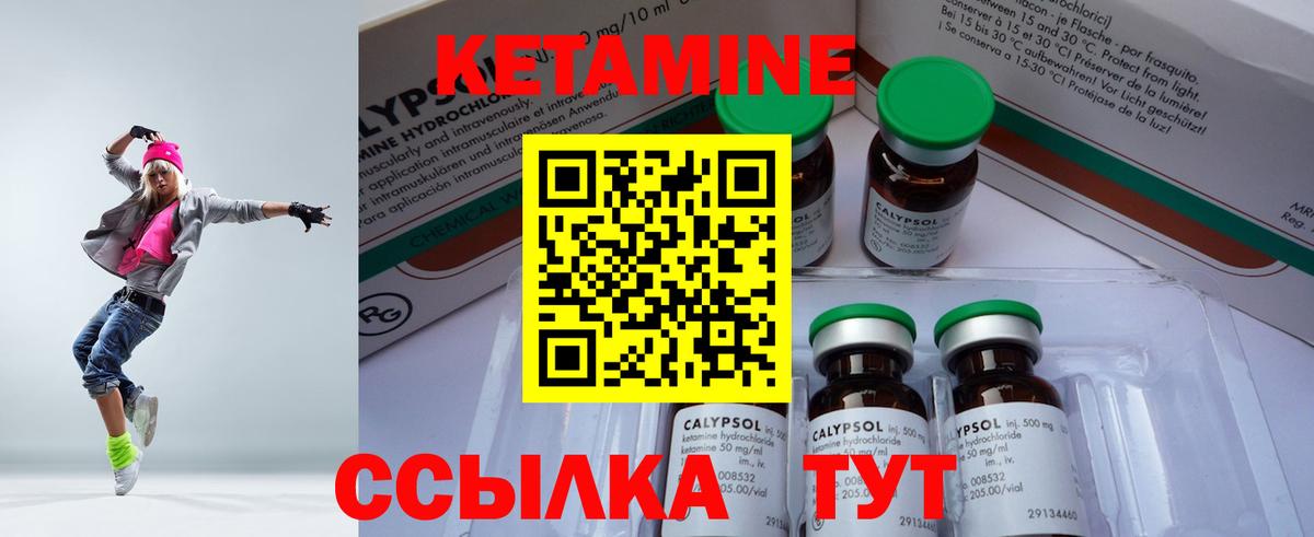 КЕТАМИН ketamine Новодвинск