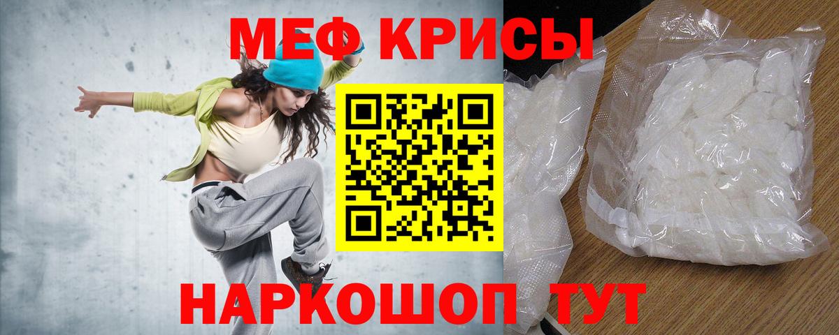 МЯУ-МЯУ кристаллы  Меф  Мефедрон  Меф кристаллы  Новодвинск  Вход с VPN 