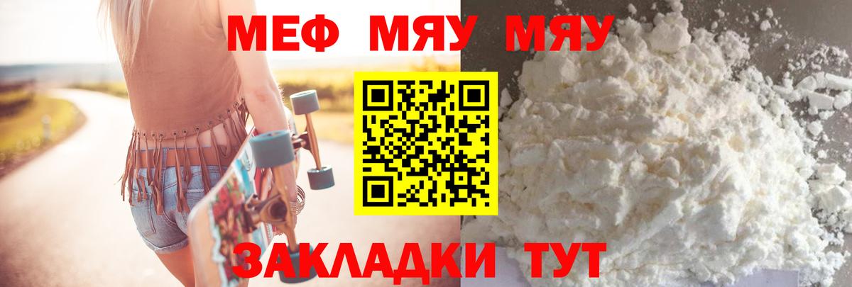Меф мяу мяу  Новодвинск
