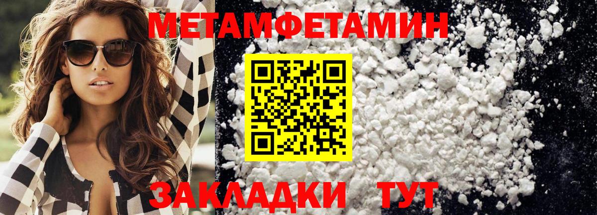 МЕТАМФЕТАМИН пудра Новодвинск