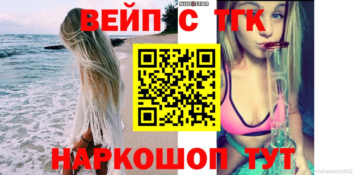 Новодвинск  ТГК вейп с тгк  Вход с VPN  Дистиллят ТГК концентрат 