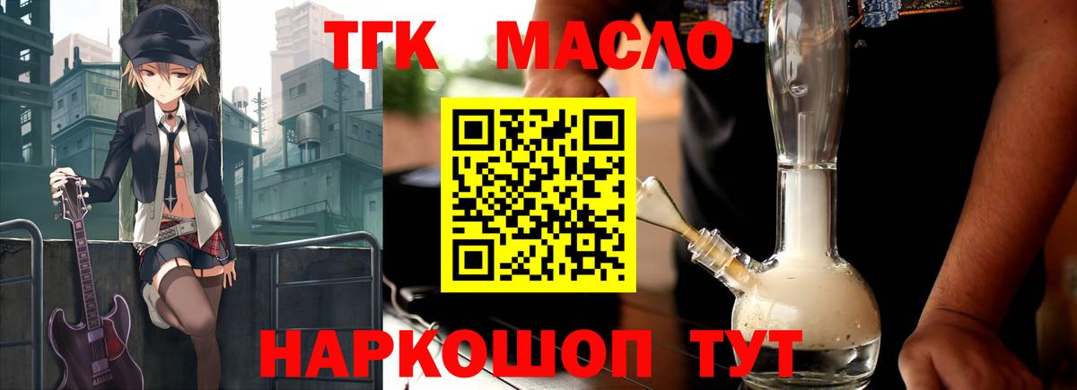 Дистиллят ТГК вейп с тгк Новодвинск